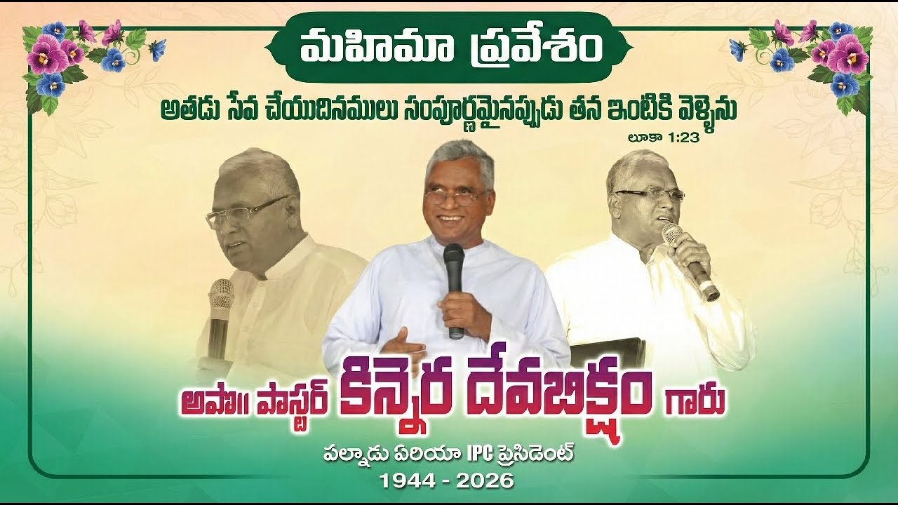 Ps. K. J. Devabiksham Gari Death Ceremony