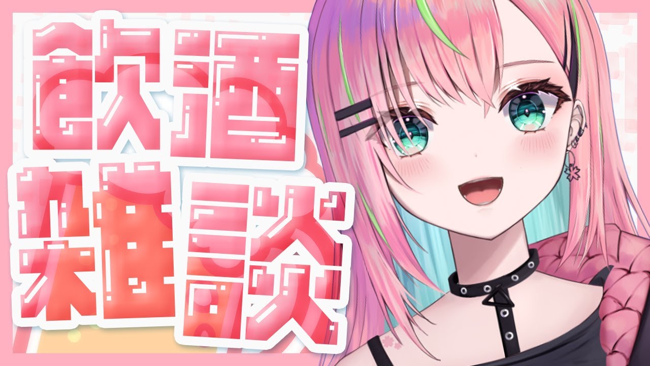 【雑談】月初の勢いに負けないぞ！！【個人勢Vtuber/楚桜ゆのあ】