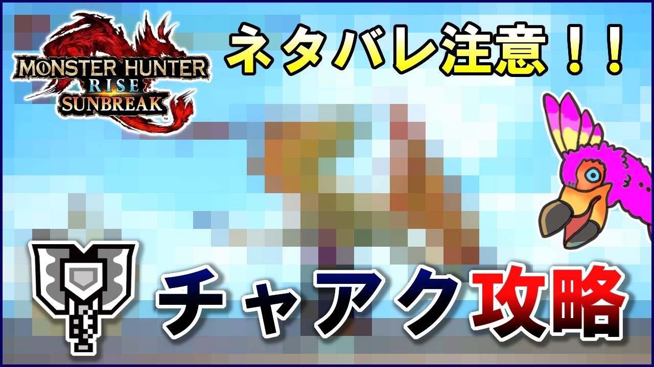 【サンブレイク】鬼強化されたチャアクでストーリーを攻略する生放送（モンハンライズ ライブ）