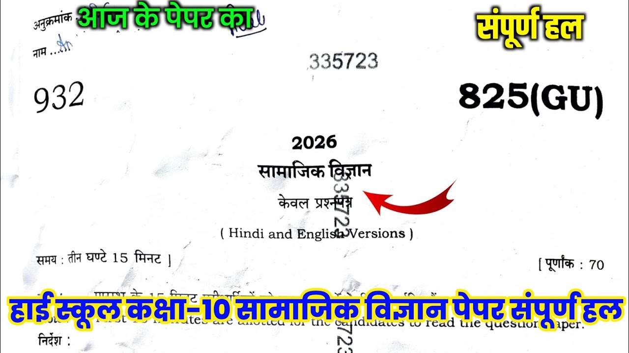 Class 10 Social Science Model Paper Solution 2026 Up Board | 825(GU) | Class 10 Social Science Paper