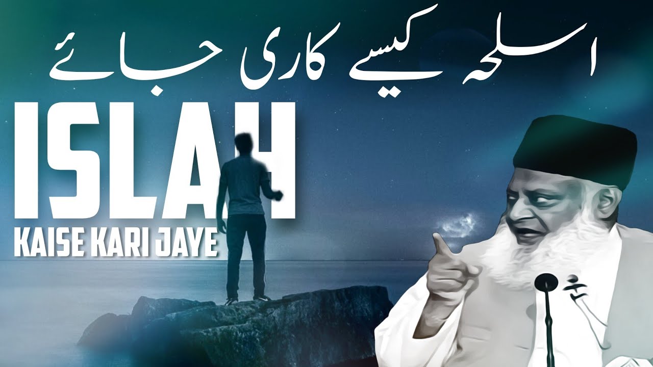 ISLAH KAISE KARI JAYE - Dr Israr Ahmed