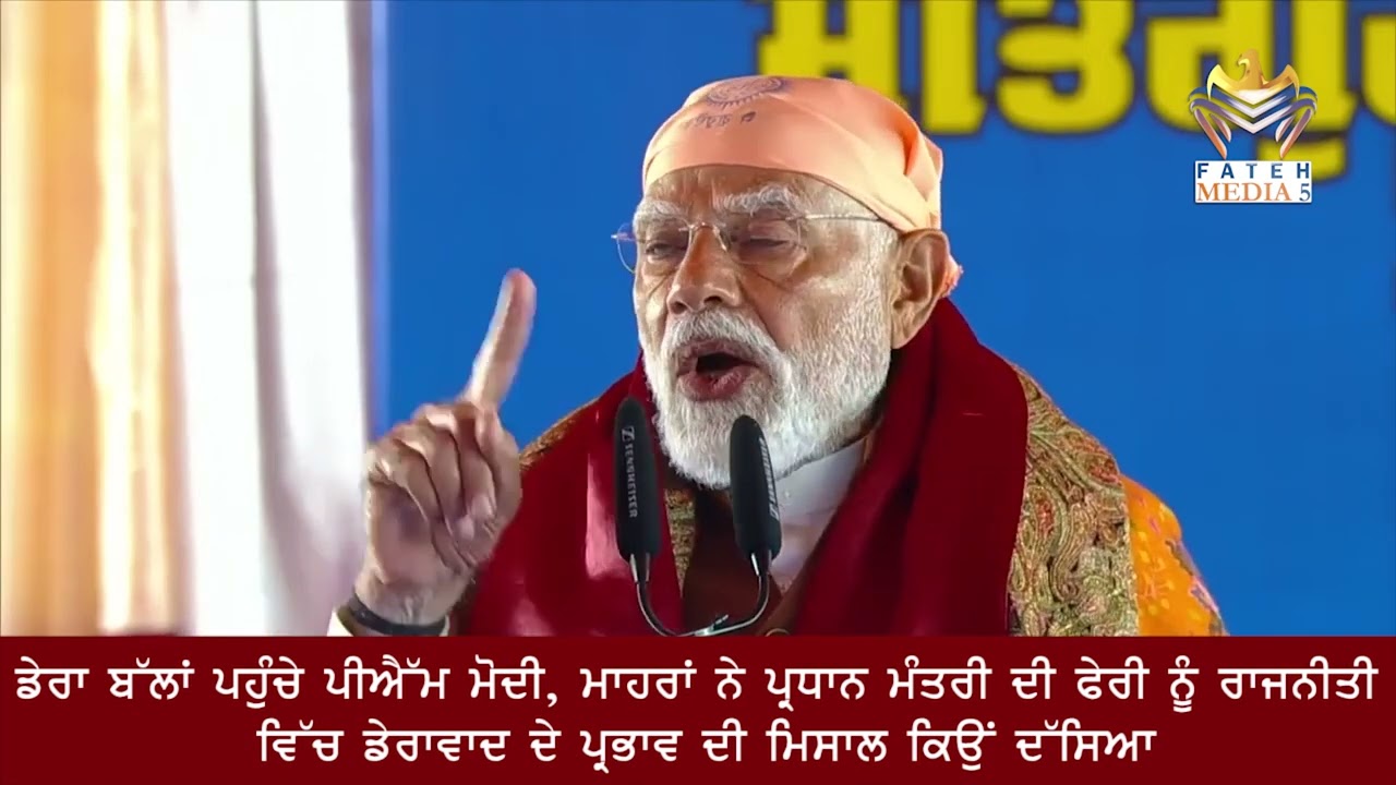 ਡੇਰਾ ਬੱਲਾਂ ਪਹੁੰਚੇ ਪੀਐੱਮ ਮੋਦੀ, ਪ੍ਰਧਾਨ ਮੰਤਰੀ ਦੀ ਫੇਰੀ