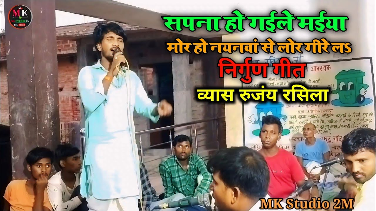 Runjay Rasila Ka Dugola | सपना होगईले बाबा मोर हो | Bhojpuri Dugola Program 2024@vanwashifilm