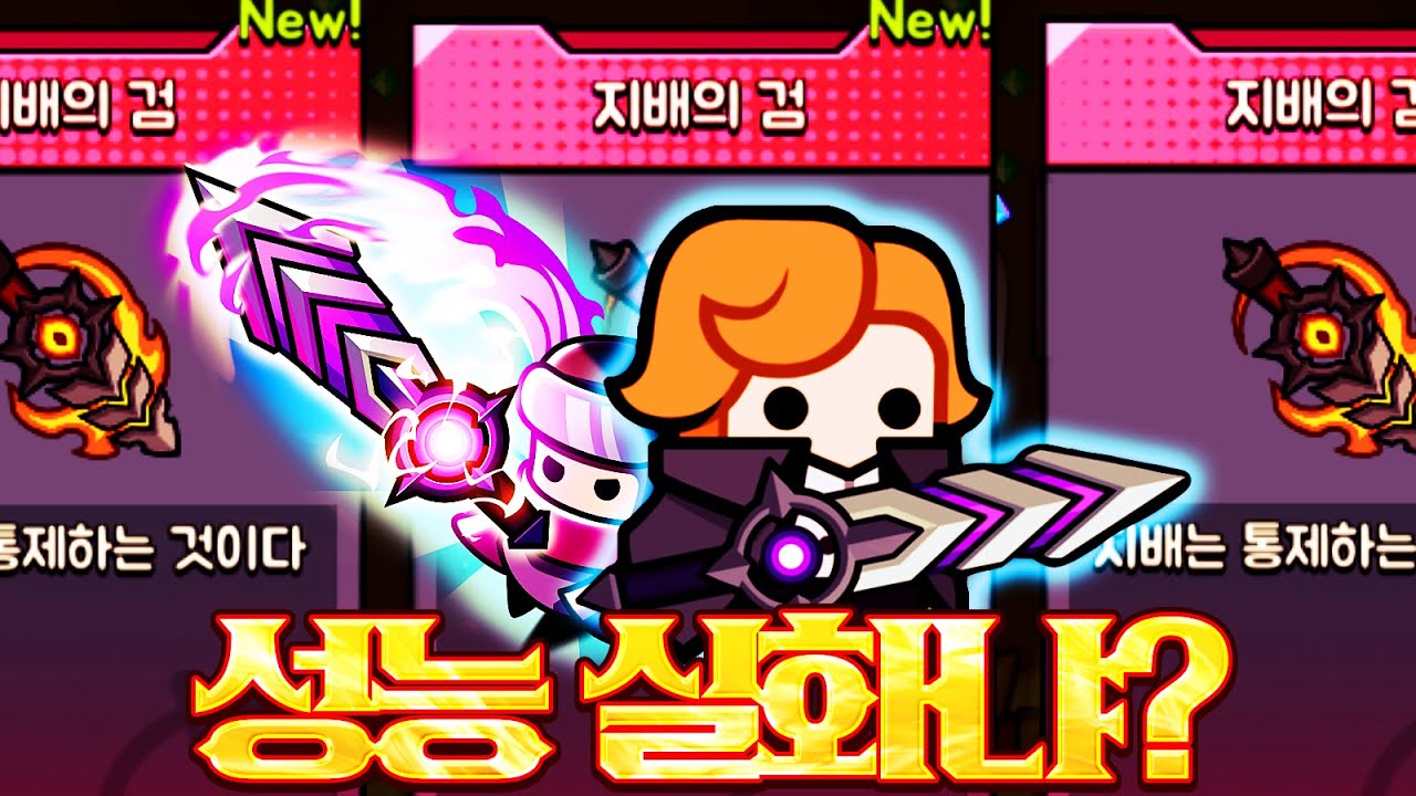 탕탕특공대 신규 무기 혼돈의검 바로 써봤는데... 성능 실화냐?