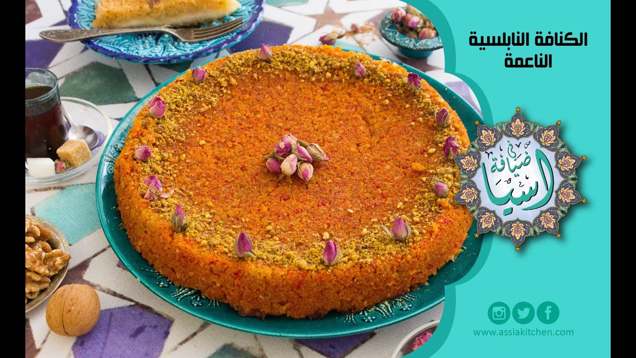 في ضيافة اسيا : حلقة خاصة بالحلويات