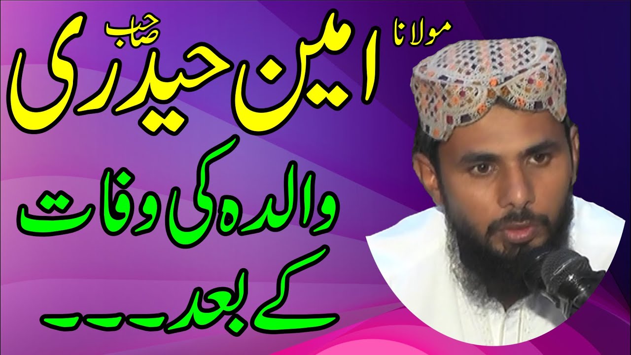 Walida Ki Wafat Kay Baad | Maulana Ameen Haidari Sahib June 12, 2020