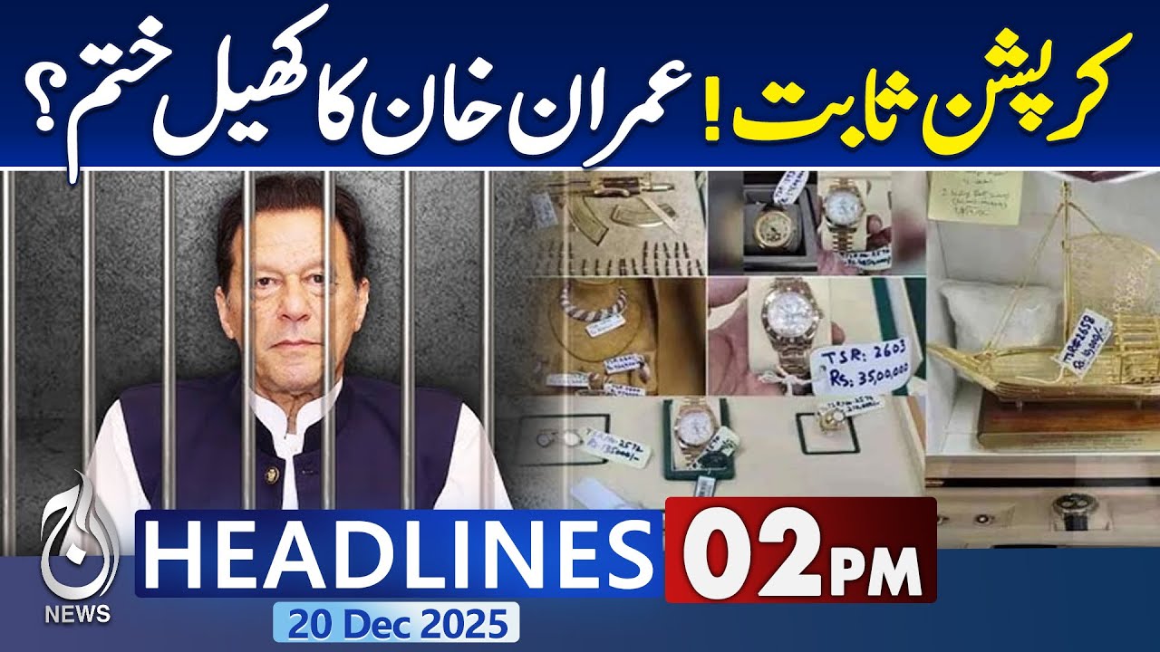 Imran Khan Sentenced | Another Major Setback For Imran Khan | Bushra Bibi | 2PM News Headlines