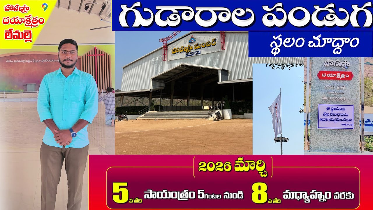 గుడారాల పండుగలు స్థలం చూద్దాం/ #hosannaministries #gudaralapanduga #hosannanewsongs #hosannamandhir 