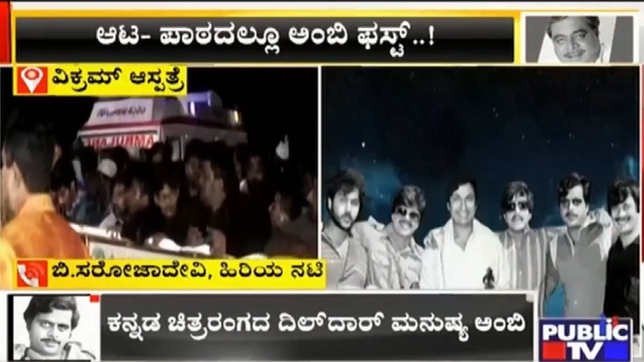Senior Actress Saroja Devi Sheds Tears Over Ambareesh's Death