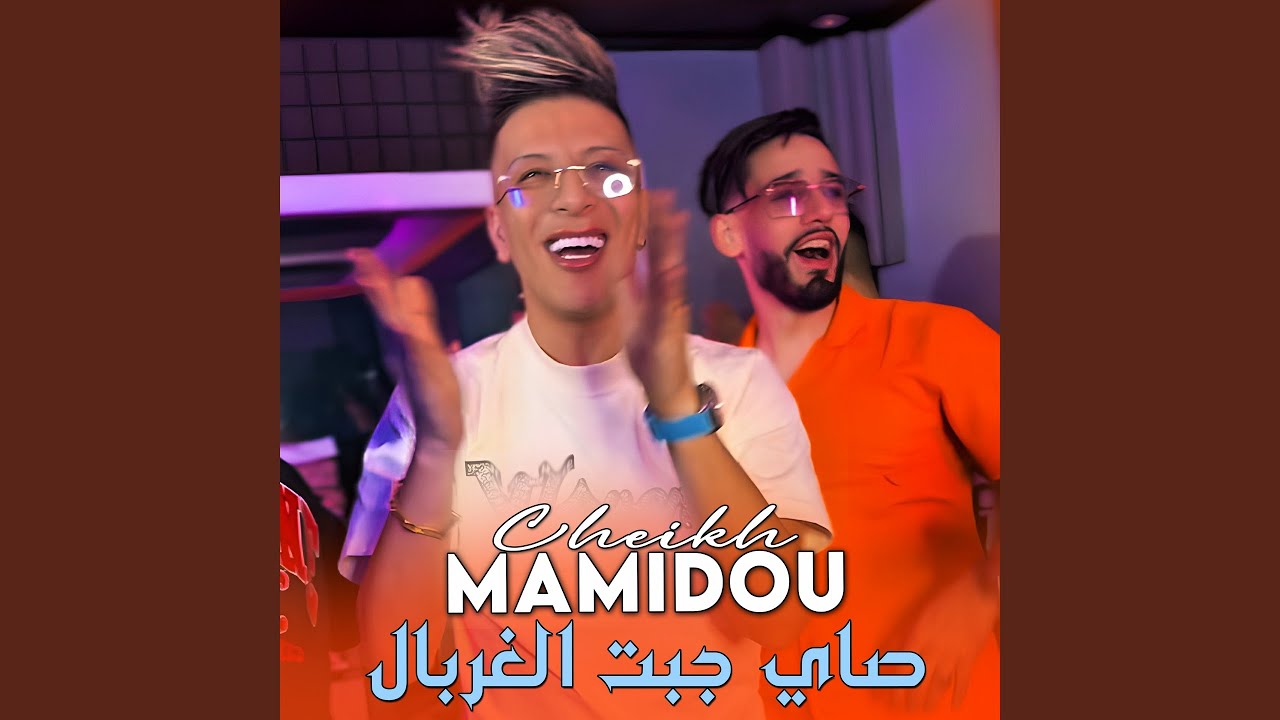 صاي جبت الغربال