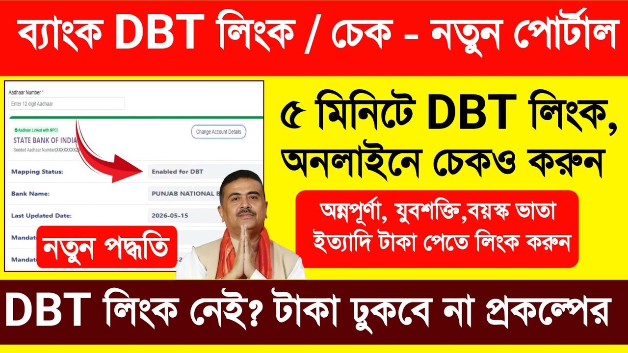 DBT Link Account Check. DBT Link Kaise Kare. DBD Link Account Check. DVD Link Kivabe Korbo. DBT Link