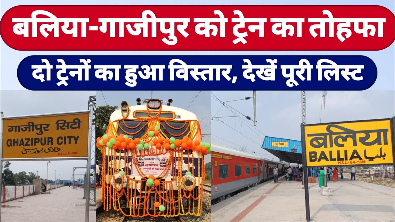 बलिया एवं गाजीपुर को नई ट्रेन का तोहफा ।। New train to Ballia and Ghazipur ।। New train video 
