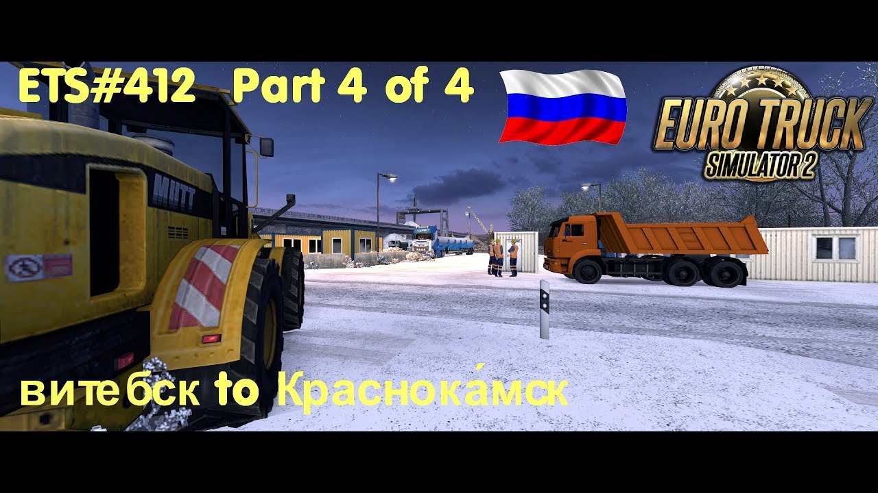 #ETS 412  Transporting 21 Tons Concrete Poles from витебск to Краснока́мск 1607 KM