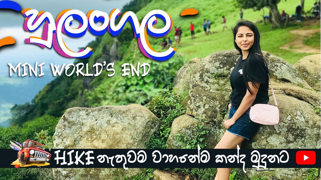 Hulangala | Mini World's End | හුලංගල
