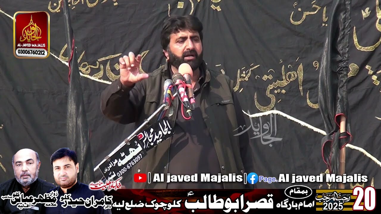 Zakir Syad M. Saqlain Shah sb | 20 Rajab 2025 | Bamaqam imamBargha Qusra Abu Tulab Kallu Chok Layyah