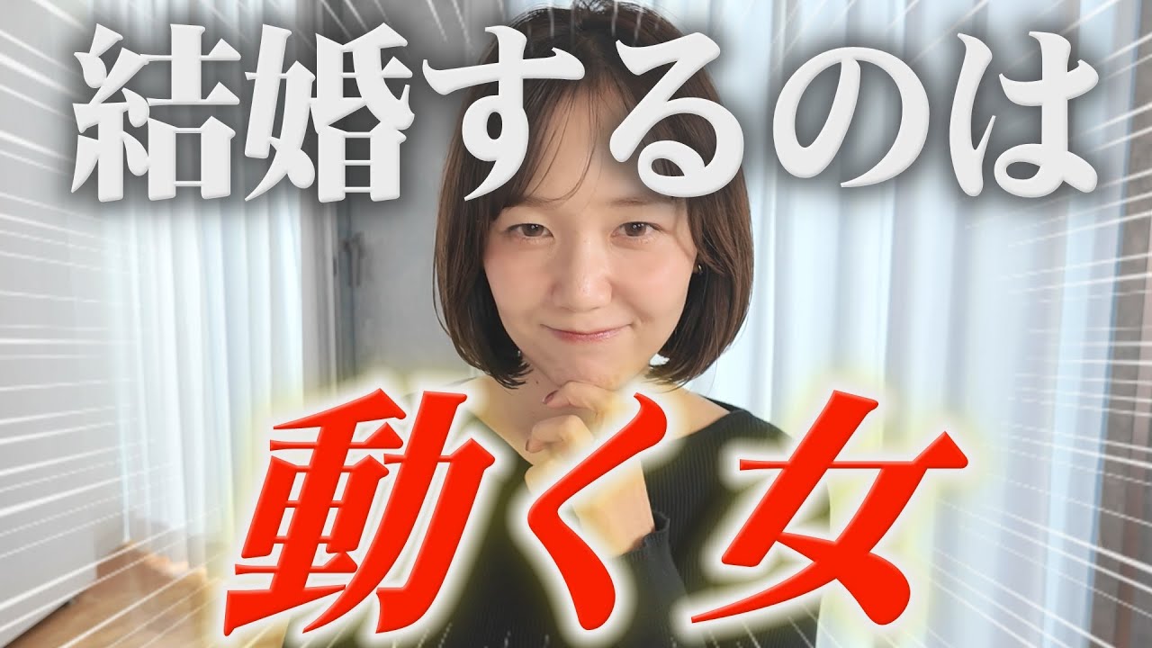 “待つ女”をやめたら、婚活が一気に進んだ話