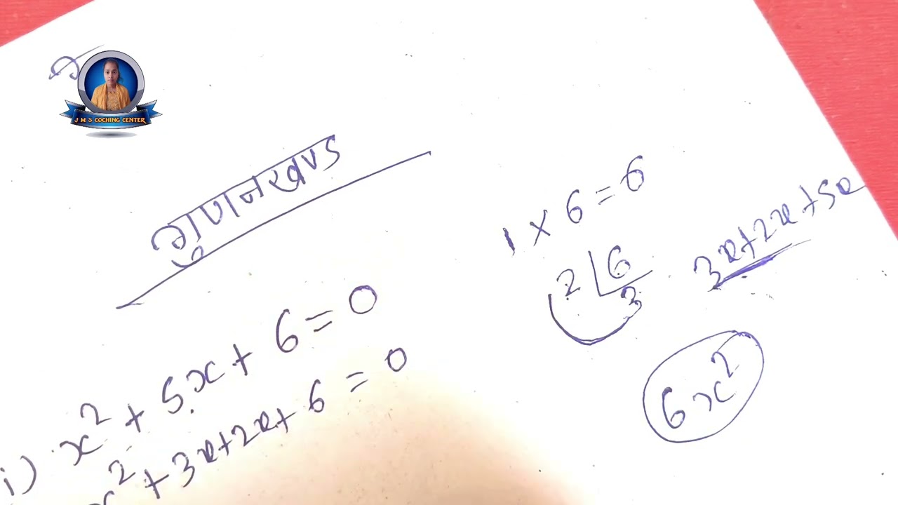 Gunankhand banana sikhe asan tarika se gunankhand banane la tarika class 10th