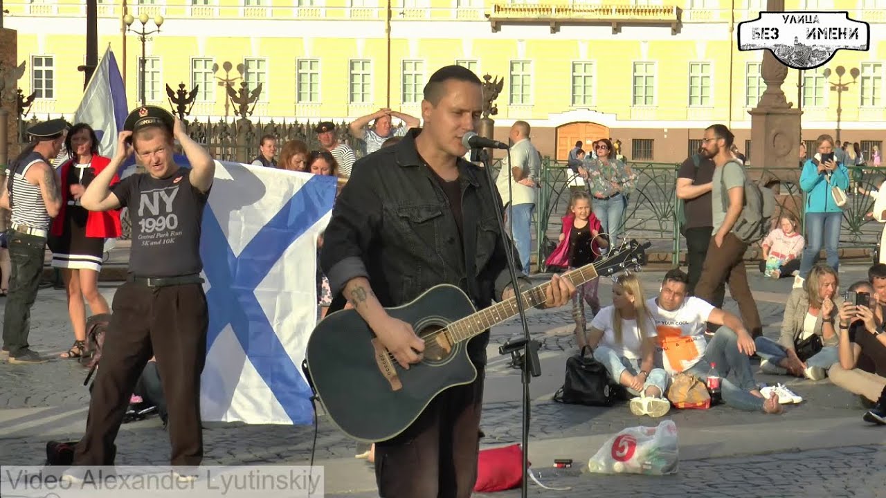 Улица Без Имени - 