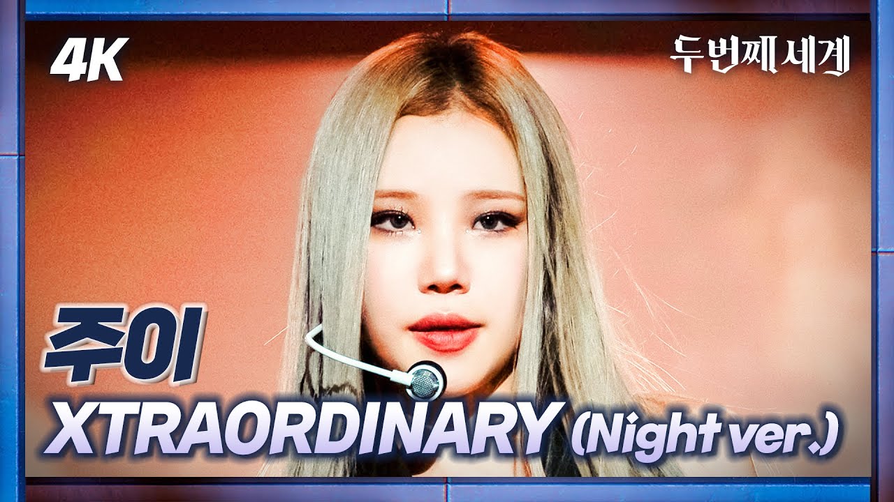 [두세계 CAM] 주이 'XTRAORDINARY (Night ver.)' (JOOE 'XTRAORDINARY (Night ver.)' 4K Cam) @221004