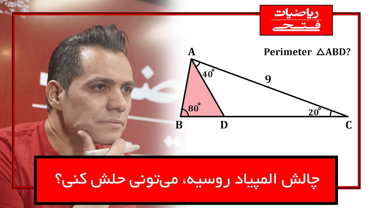 چالش المپیاد روسیه،  میتونی حلش کنی؟