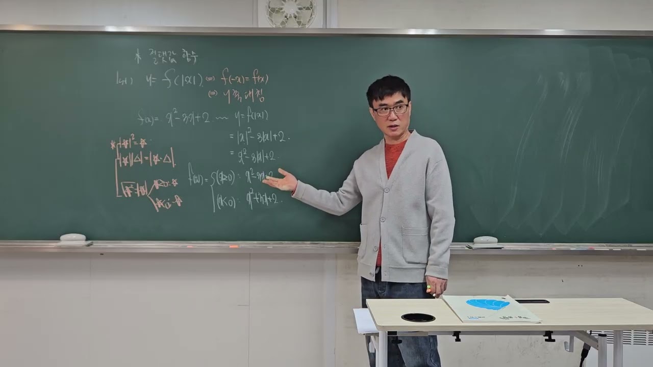 공통수학1 (절댓값함수와 유리계수 차의함수)