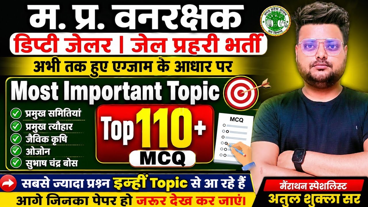 Top 110+ MCQ MP deputy jailor forest भर्ती में अब तक पूछे गए टॉपिक जिस से सबसे ज्यादा प्रश्न बने|