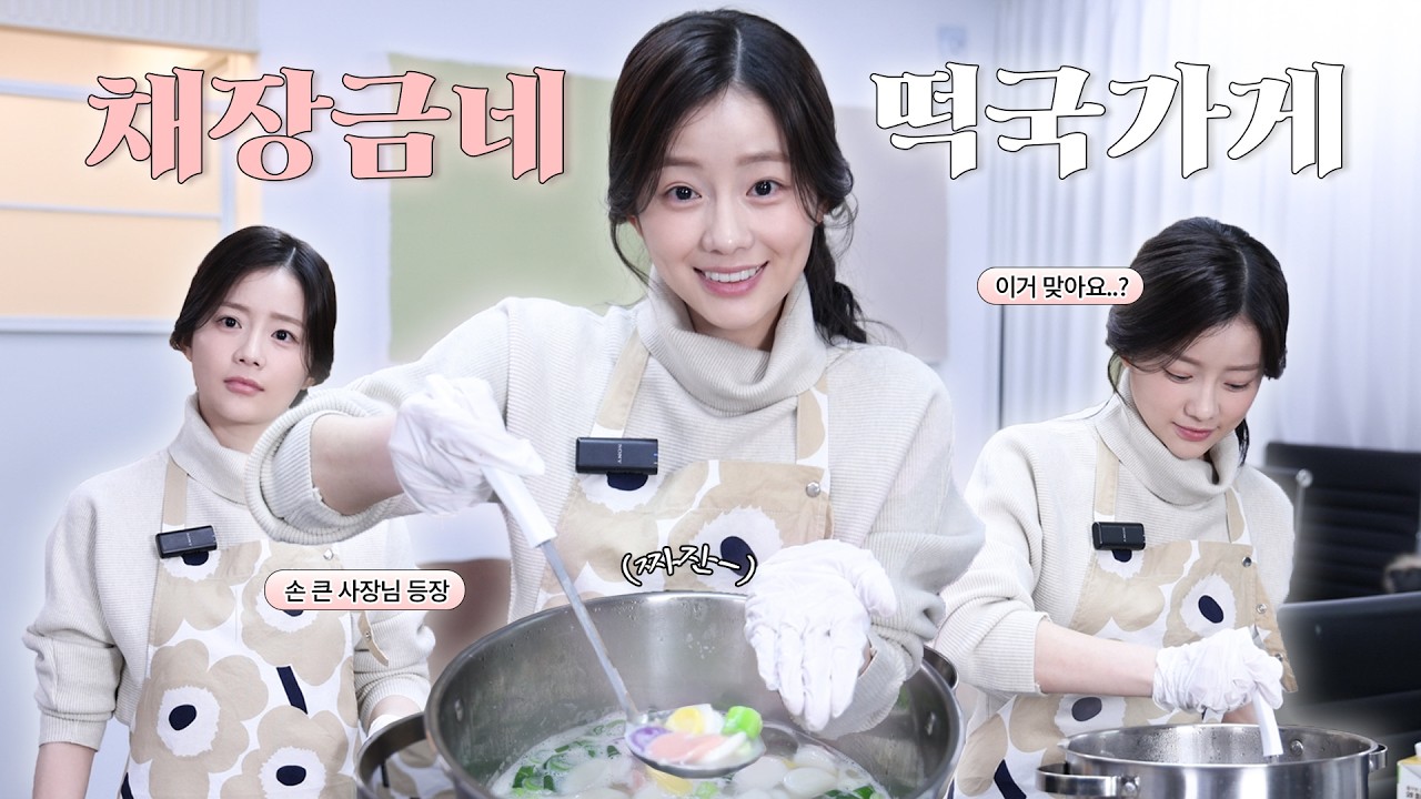 [채서안] 복 받아가세요~🧧 손 큰 사장님의 떡국가게 오픈🐰