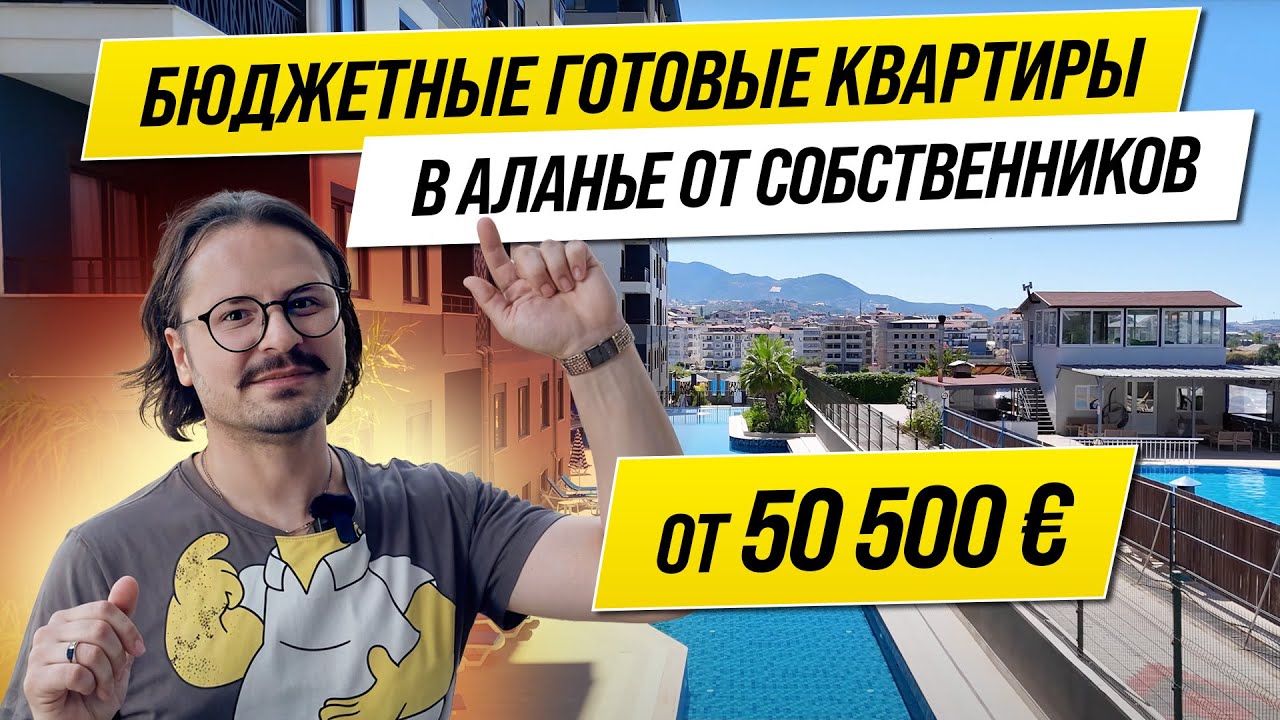 НЕДВИЖИМОСТЬ В ТУРЦИИ. Обзор недорогих квартир в Аланье. Супер цены 🔥