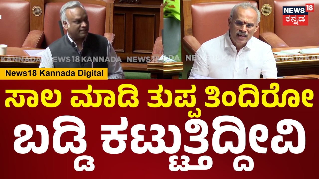 Assembly Session 2026 | Priyank Kharge vs Suresh Gowda | ಸದನದಲ್ಲಿ ಖರ್ಗೆ-ಸುರೇಶ್ ಗೌಡ ನಡುವೆ ಜಟಾಪಟಿ|N18V