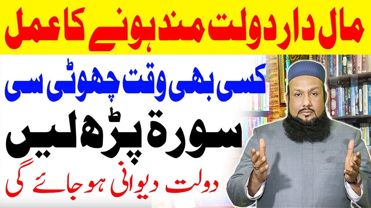 Daulat ka Amal | Powerful Wazifa for Money | Ameer hone ka wazifa | Peer Mehmood Hassan
