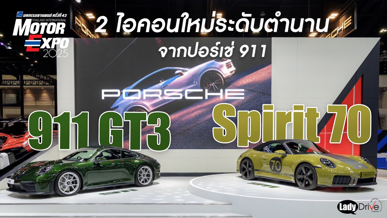 2 ไอคอนใหม่ระดับตำนาน จากปอร์เช่ 911 Spirit 70 และ 911 GT3