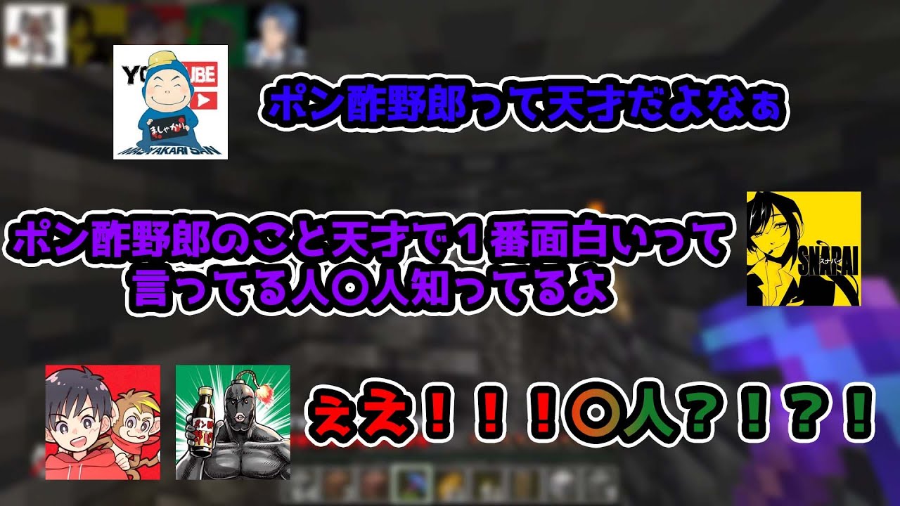 ポン酢野郎は天才！！（切り抜き）