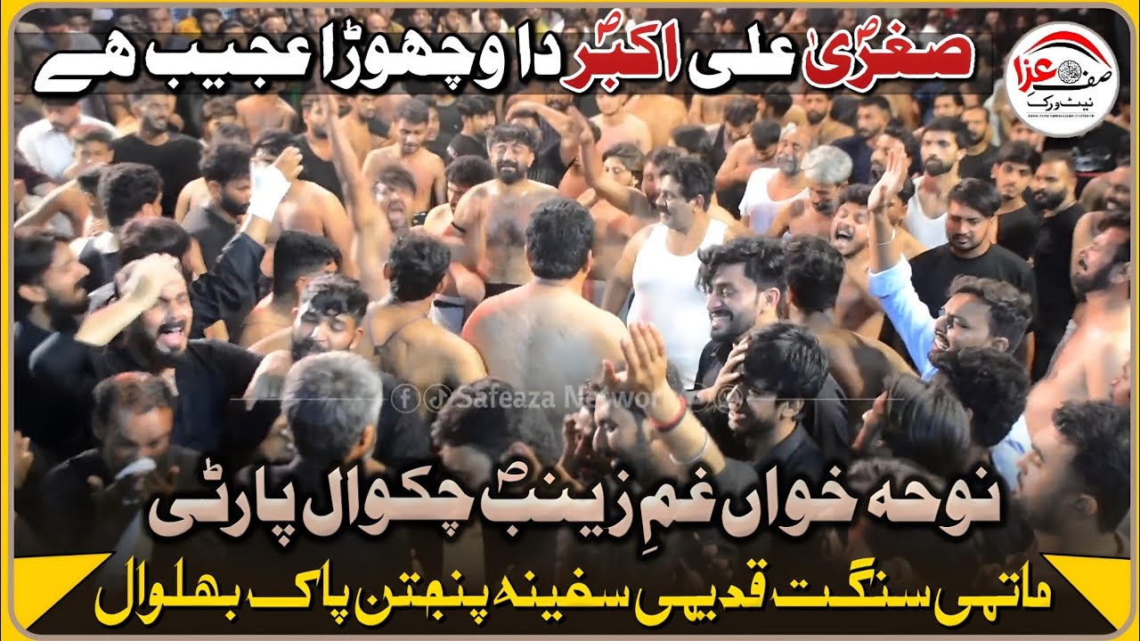 Noha | Sughra Ali Akbar Da Vichora | Gham e Zainab (sa) Chakwal party | 3 May 2025 Thokar Niaz Baig