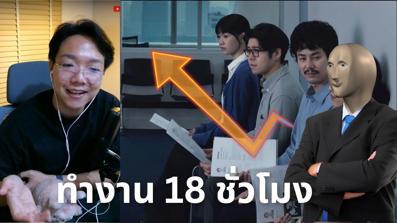 ทำไมคนเงินเดือนสูง ถึงเงินเดือนสูง?