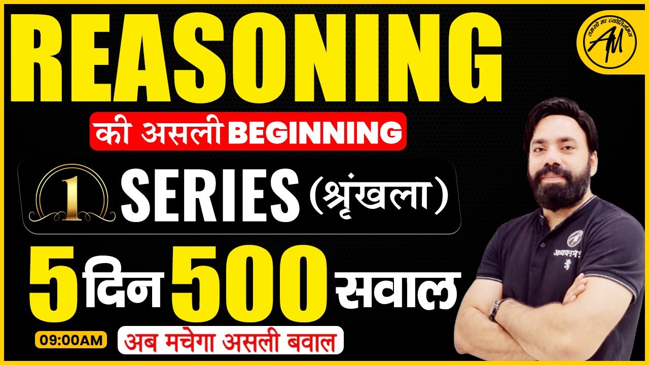 REASONING SERIES #01| DSSSB, KVS, SUPER-TET, HTET, GIC, NVS, UGC-NET | SANDEEP SIR ADHYAYAN MANTRA |