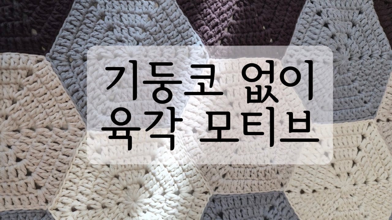기둥코없이 티안나게 예쁜 육각 모티브