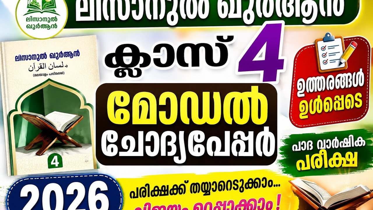 Lisanul quran class 4 model question paper 