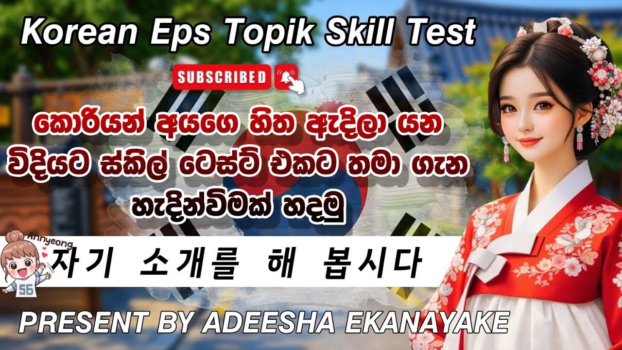 Skill interview nothing පුතා මේක හරියට කළොත්💥💯🇰🇷