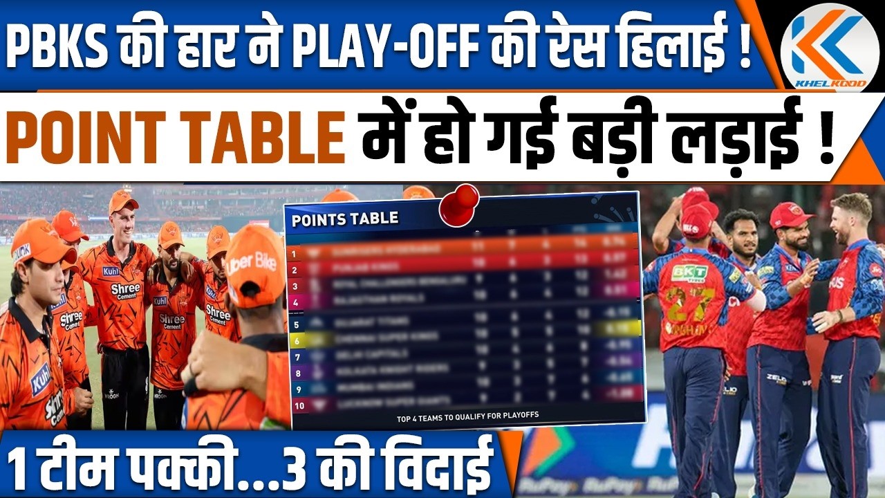 IPL 2026 Playoffs Scenario | IPL 2026 Standings after SRH vs PBKS Match in hyderabad #ipl2026