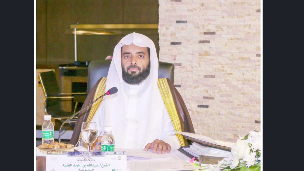 الشيخ عبدالله الفقيه