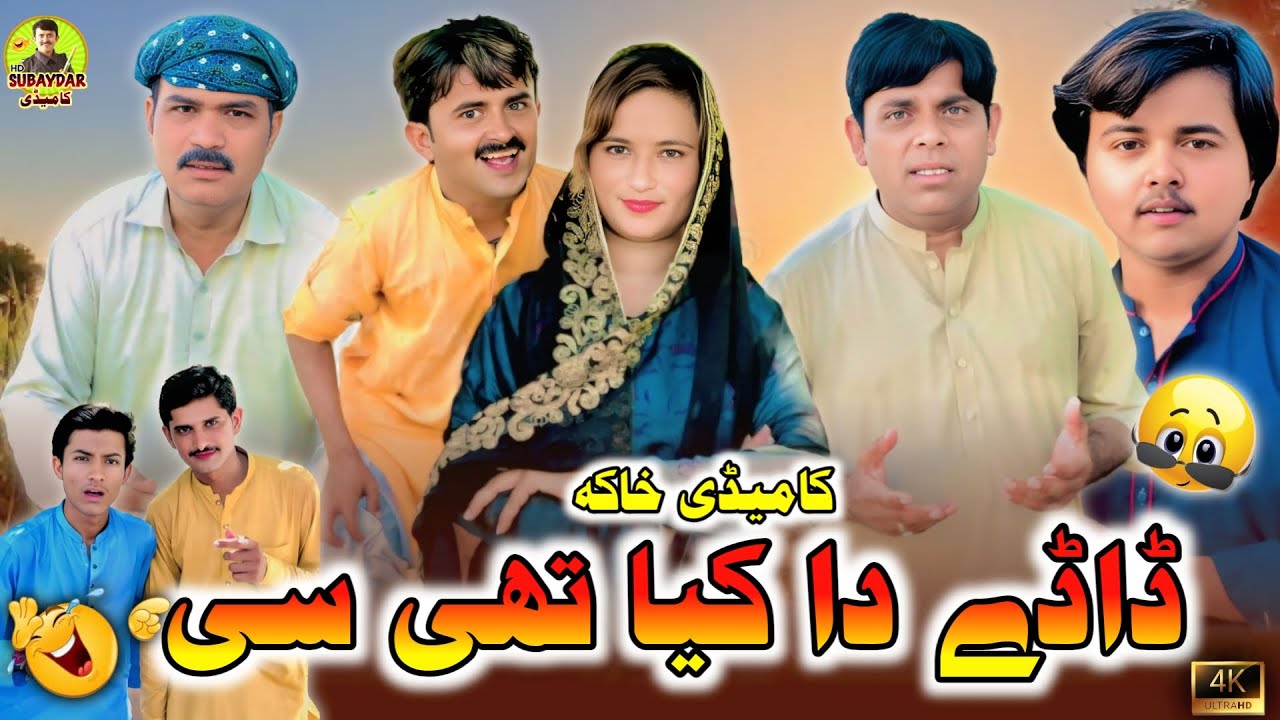 Daday Da Kiya Thesey l Gonga l Gonga Tv | saraiki funny drama | saraiki drama |subaydar comedy