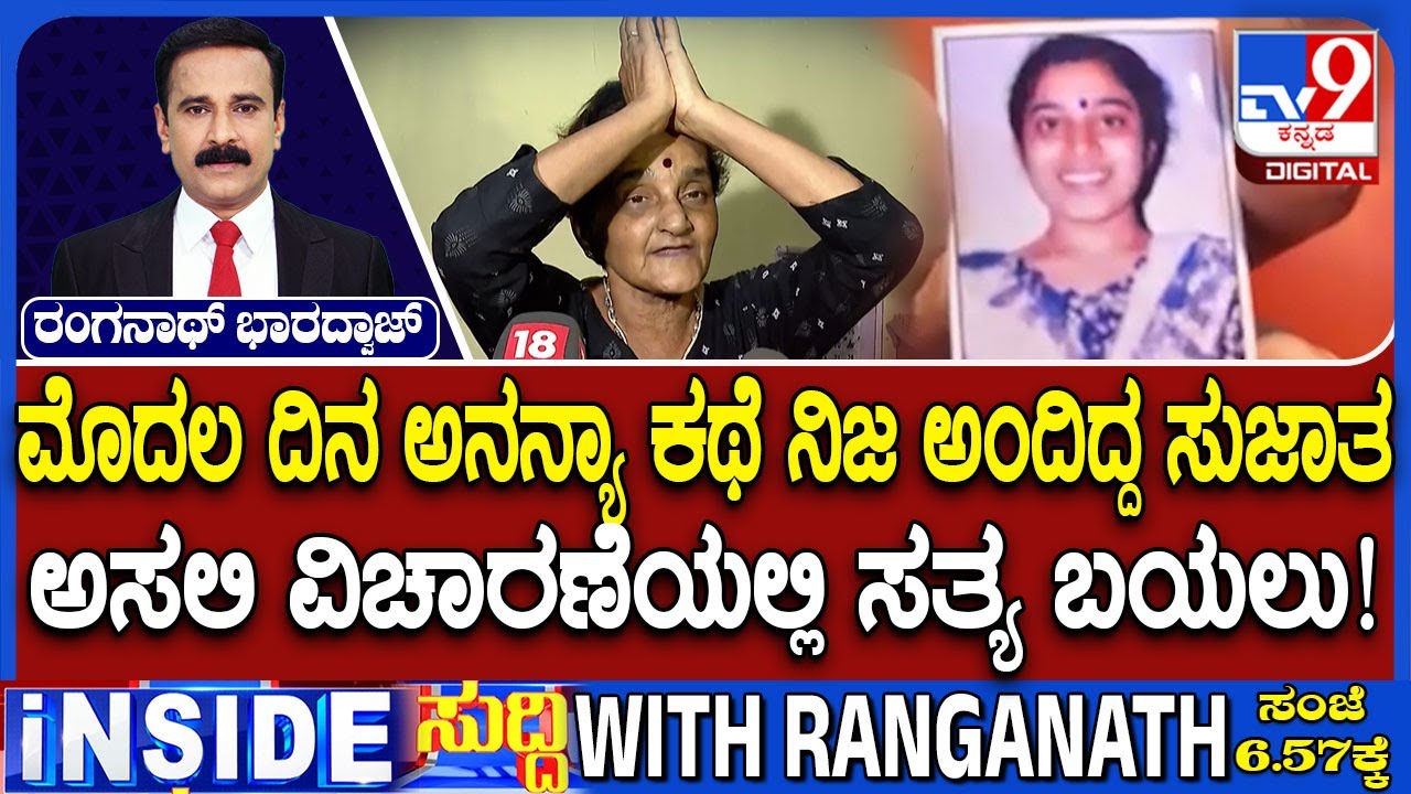 Dharmasthala Case Shocking U-Turn! Sujatha Bhat Reveals She Cooked Up ‘Missing Daughter’ Story