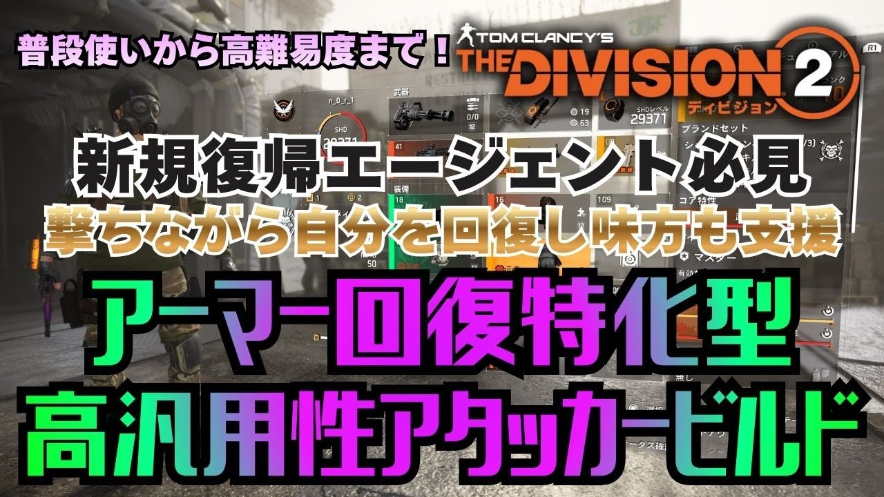 【TheDivision2】緑のモクモクがヤバい 黄色ブランド「シャイニーモンキー」を使ったアーマー回復特化型アタッカービルドの紹介です【初心者復帰エージェント】