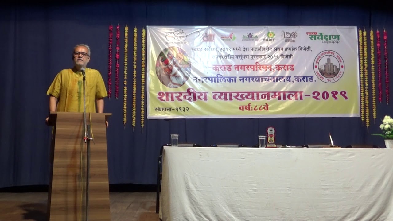लोकसत्ता संपादक गिरीष कुबेर यांचे  व्याख्यान - कराड नगरपरिषद शारदीय व्याख्यानमाला