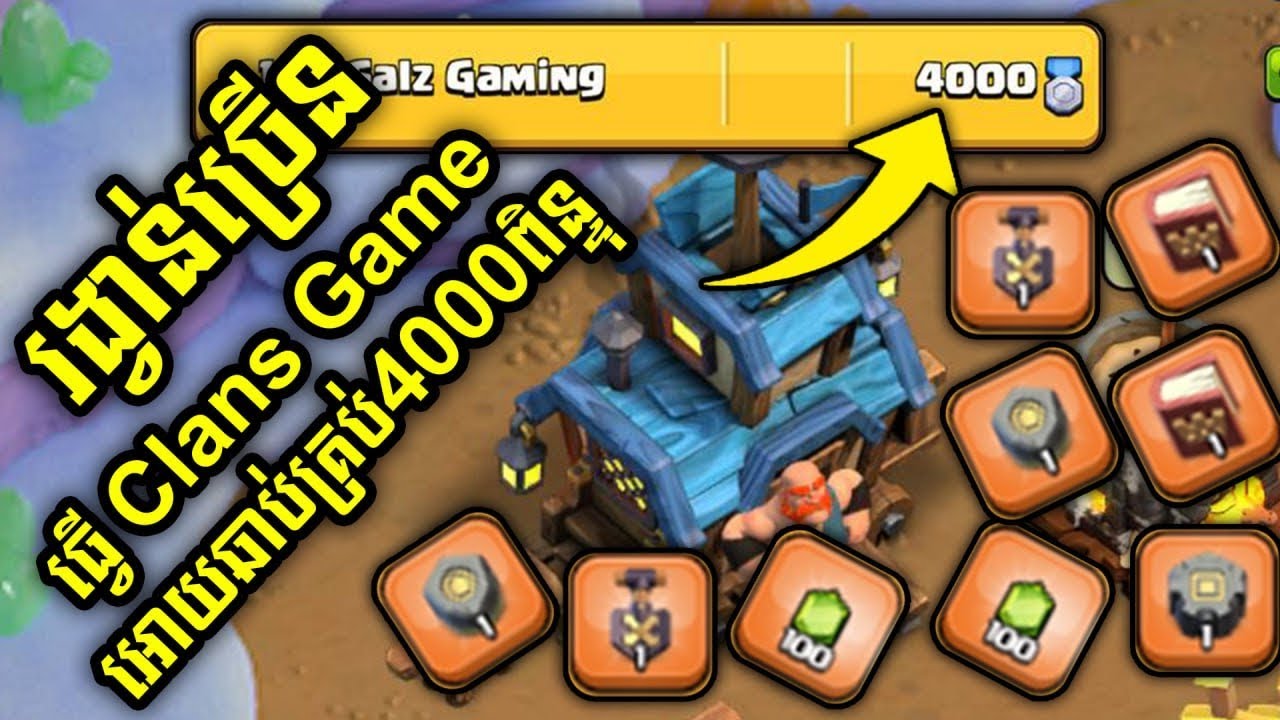 របៀបធ្វើ Clans Game អោយឆាប់គ្រប់ 4000 ពិន្ទុ How to do clans game on December 2023 (clash of clans)