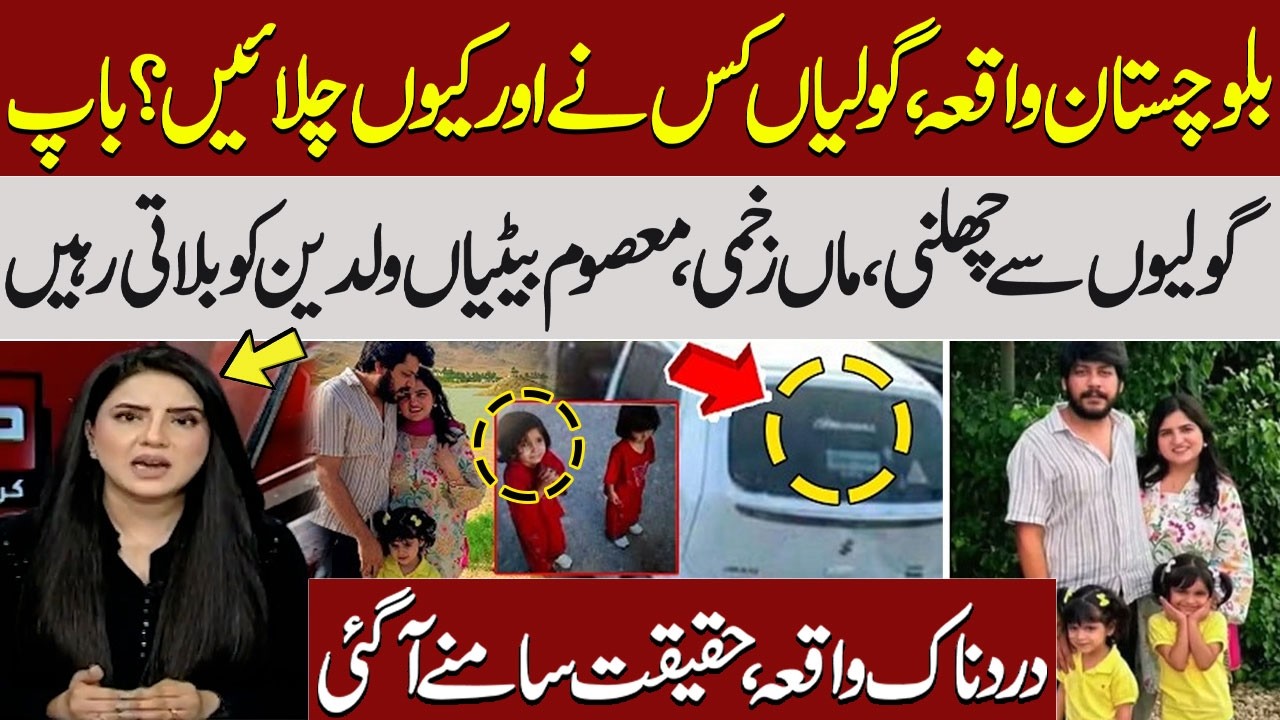 Karachi Family Shot Near Quetta | What Really Happened? | Shocking Revelations | Kiran Naz