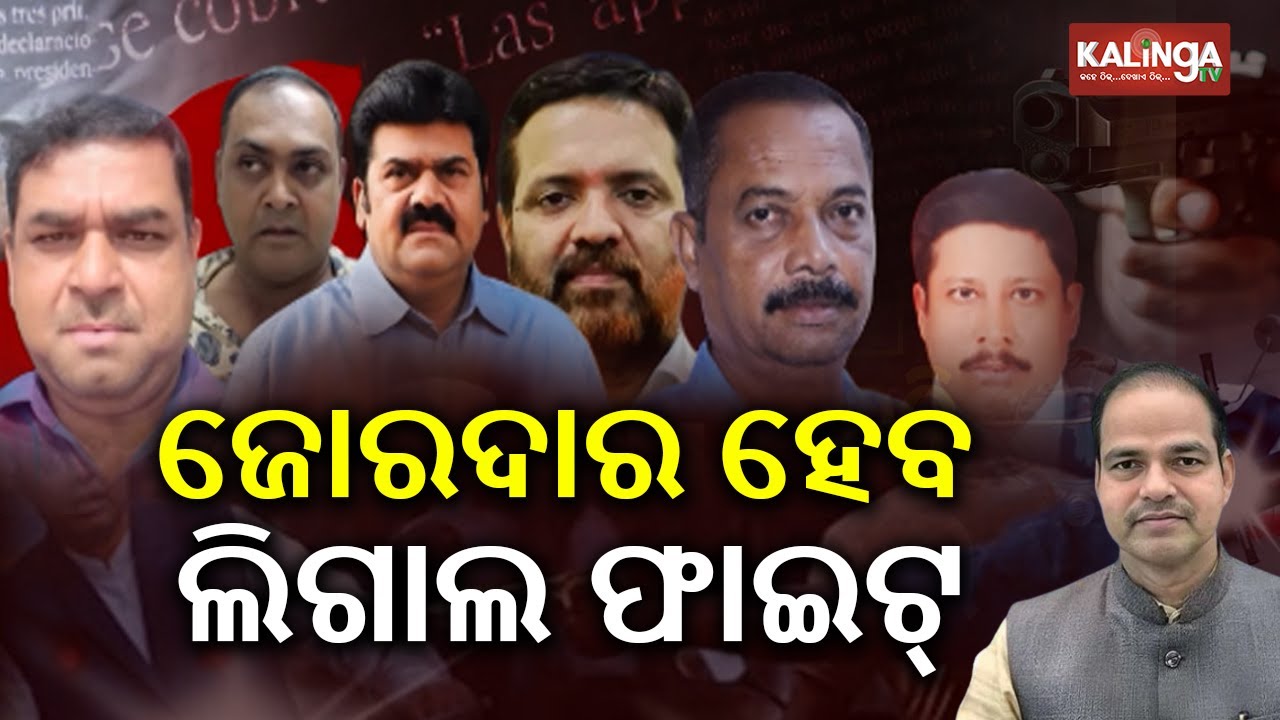 Pitabas Panda Murder: 53 lawyers to defend BJD leader Bikram Panda | KalingaTV 