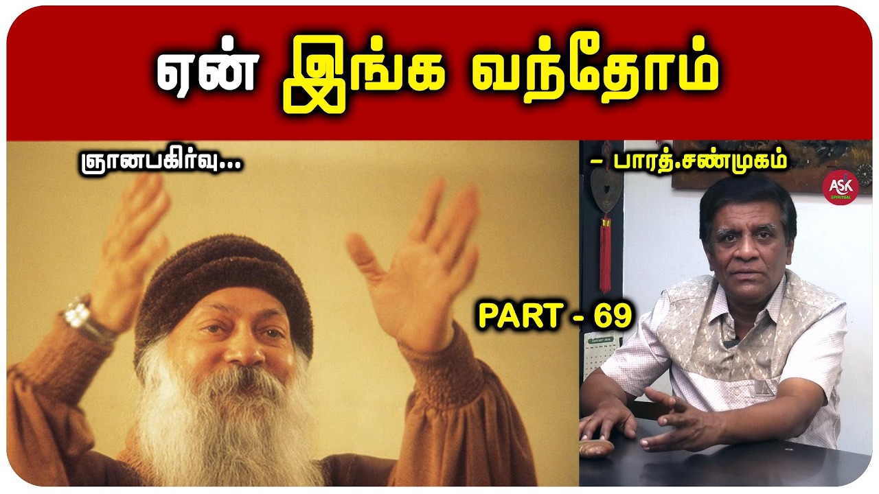 அநியாயம் செய்பவர்கள் நல்லா இருக்க காரணம்? - பாரத் சண்முகம்