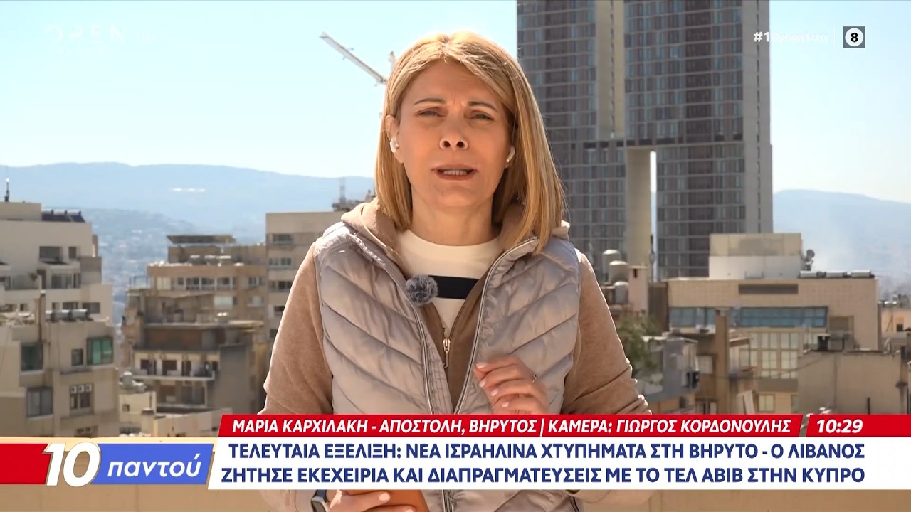 Λίβανος: Ζητεί εκεχειρία και διαπραγματεύσεις με το Ισραήλ | Ethnos