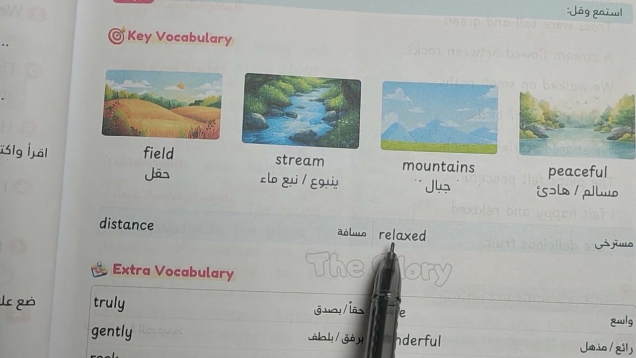 كلمات الدرس الرابع للصف الرابع